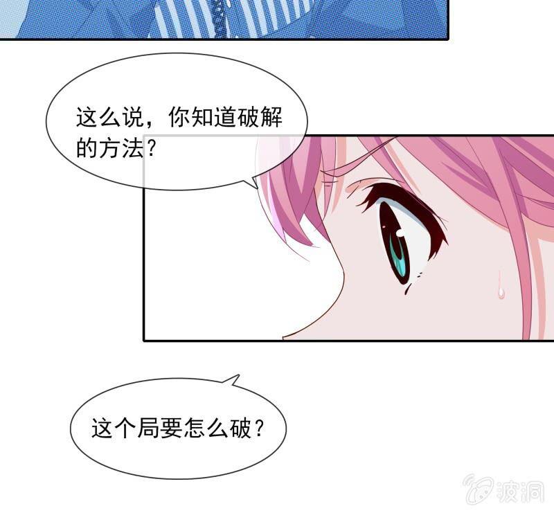 《总裁大人的甜蜜小女巫》你是来看我笑话的吗？ 第14页