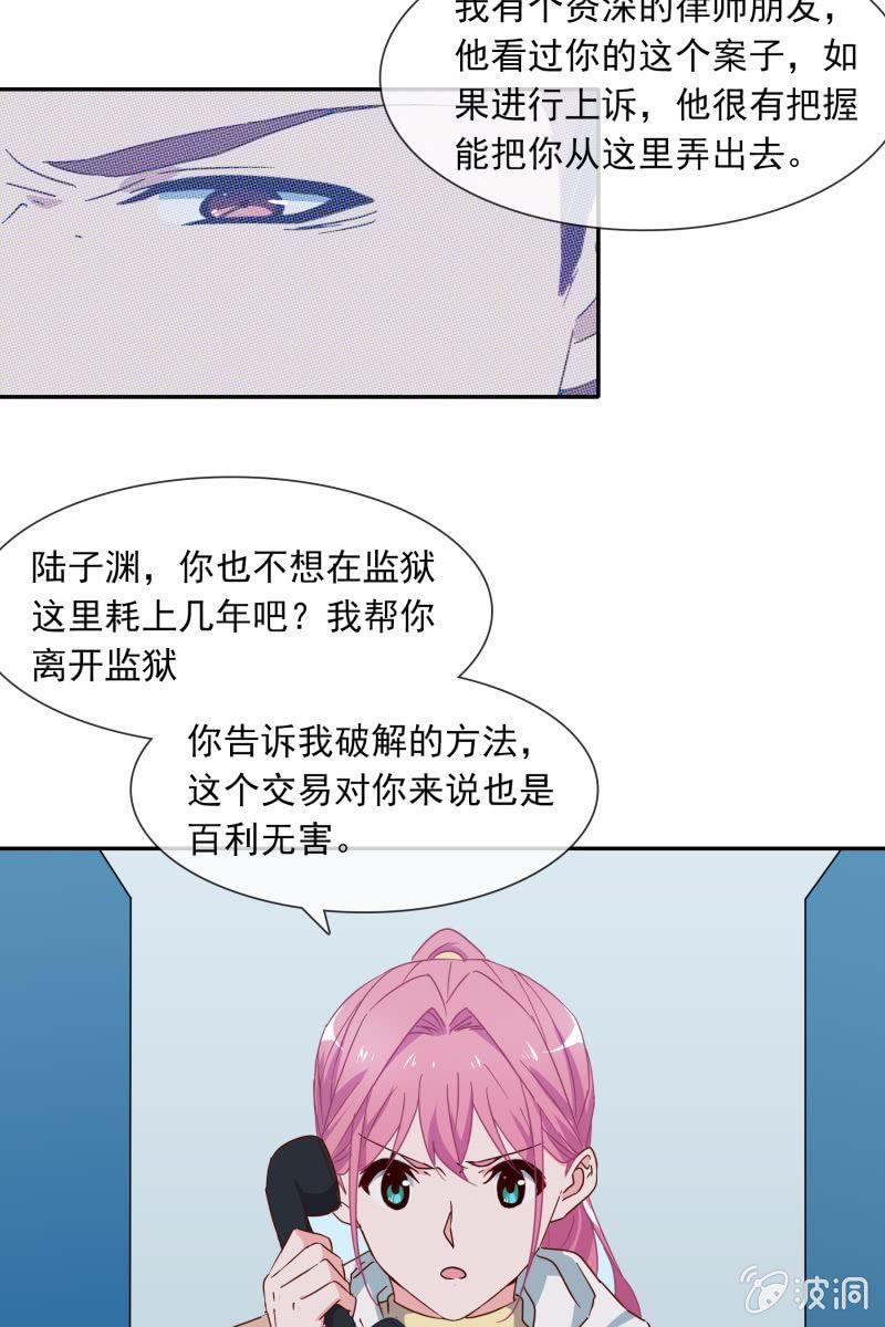 《总裁大人的甜蜜小女巫》你是来看我笑话的吗？ 第16页