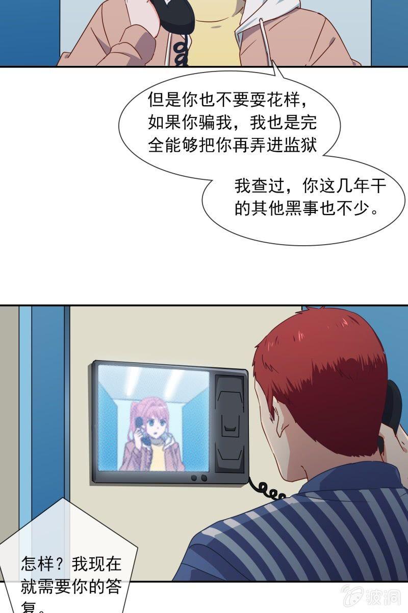《总裁大人的甜蜜小女巫》你是来看我笑话的吗？ 第17页