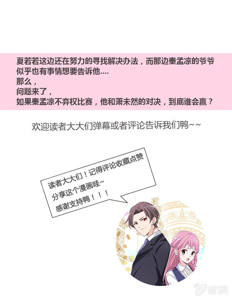 《总裁大人的甜蜜小女巫》你是来看我笑话的吗？ 第23页