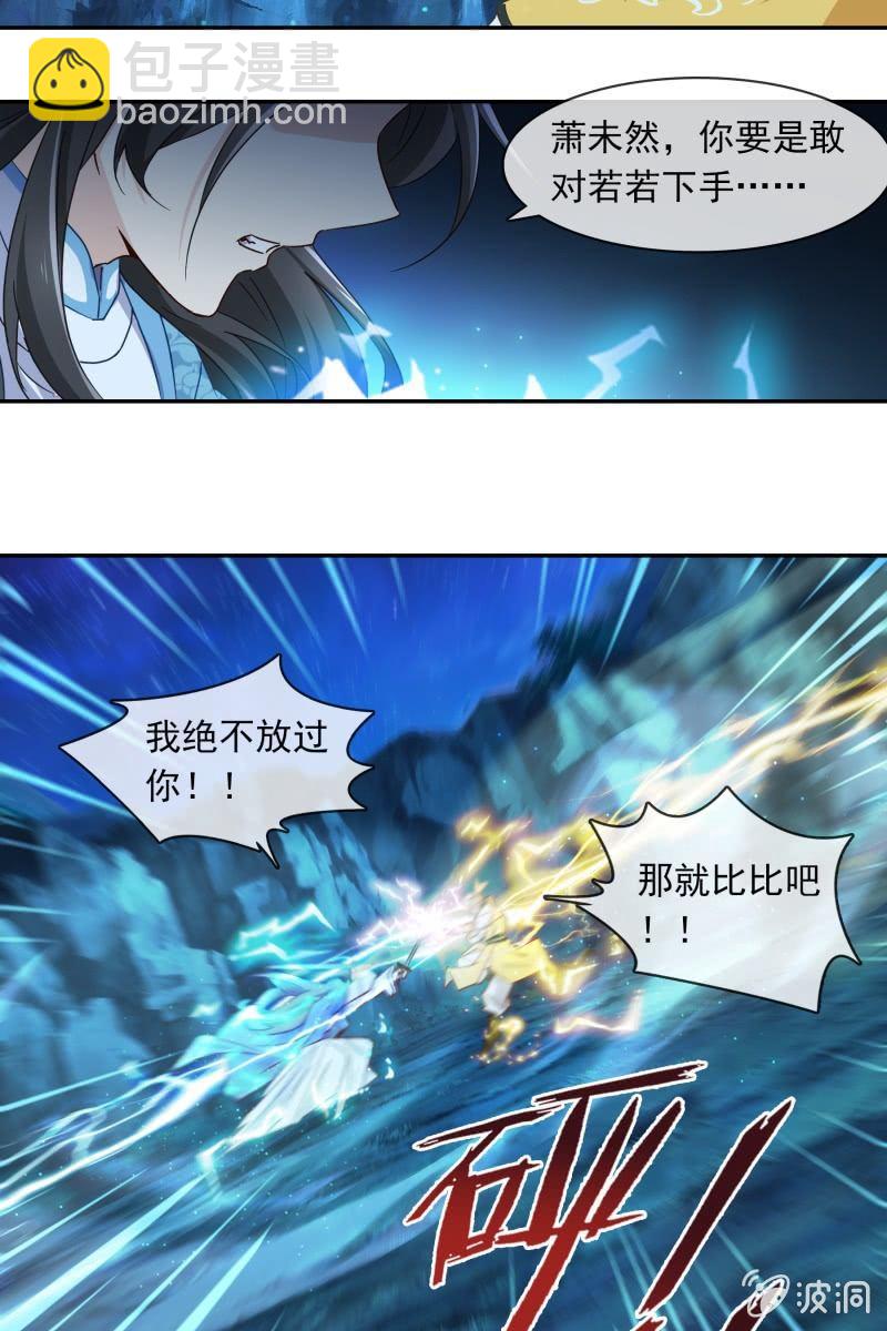 《总裁大人的甜蜜小女巫》你是来看我笑话的吗？ 第9页