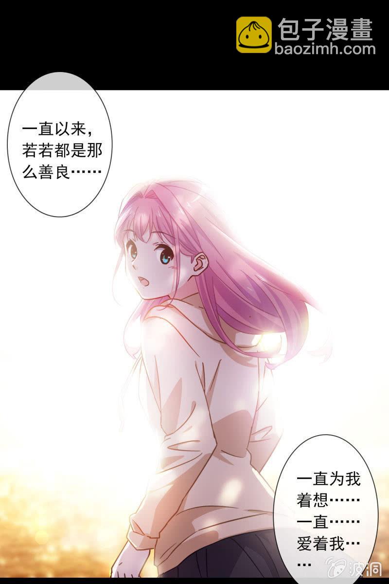 《总裁大人的甜蜜小女巫》这一次，我不会离开你 第14页
