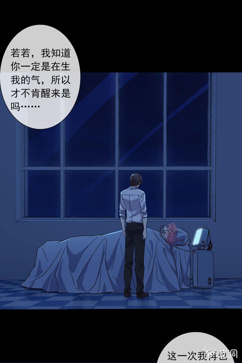 《总裁大人的甜蜜小女巫》这一次，我不会离开你 第18页