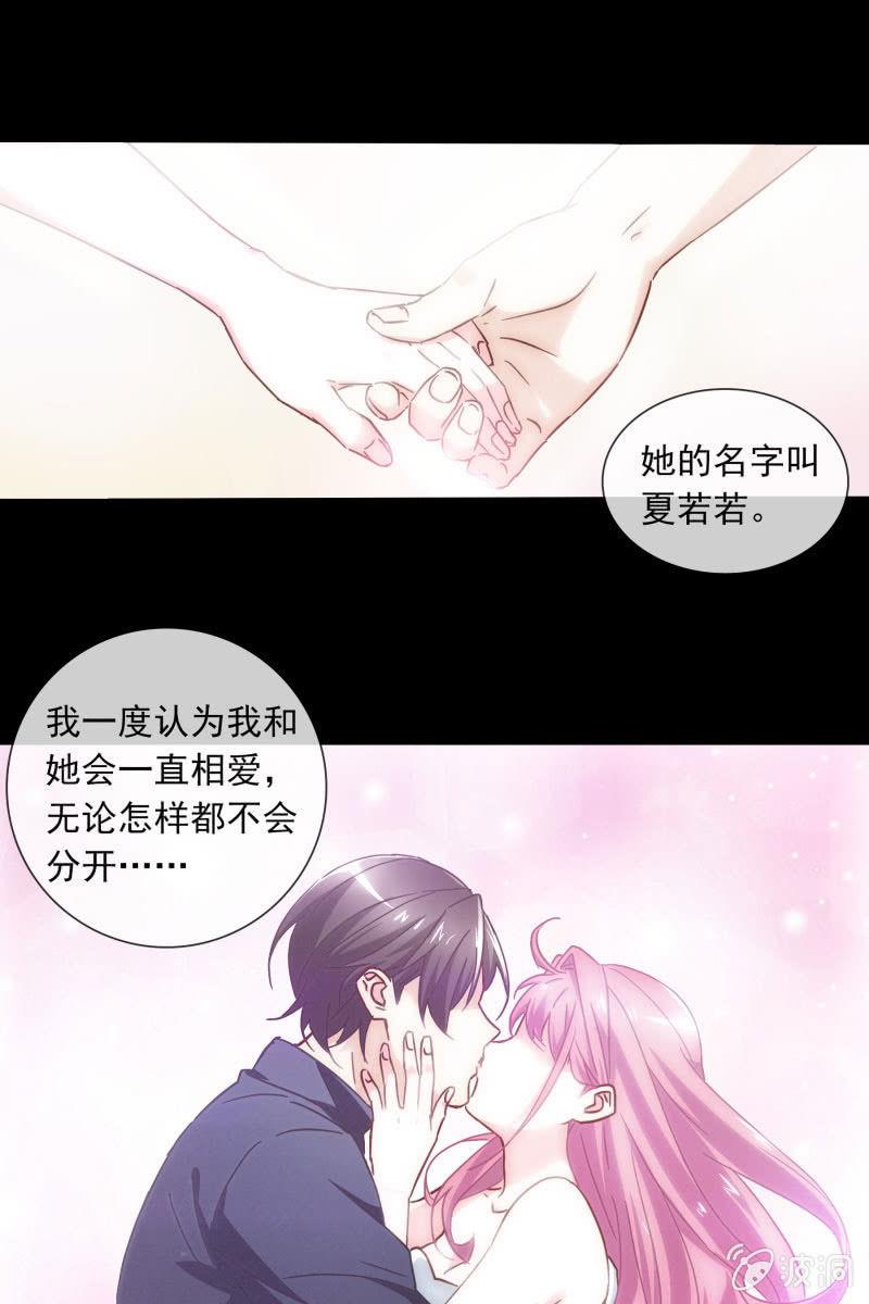 《总裁大人的甜蜜小女巫》这一次，我不会离开你 第3页