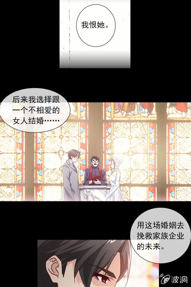《总裁大人的甜蜜小女巫》这一次，我不会离开你 第7页