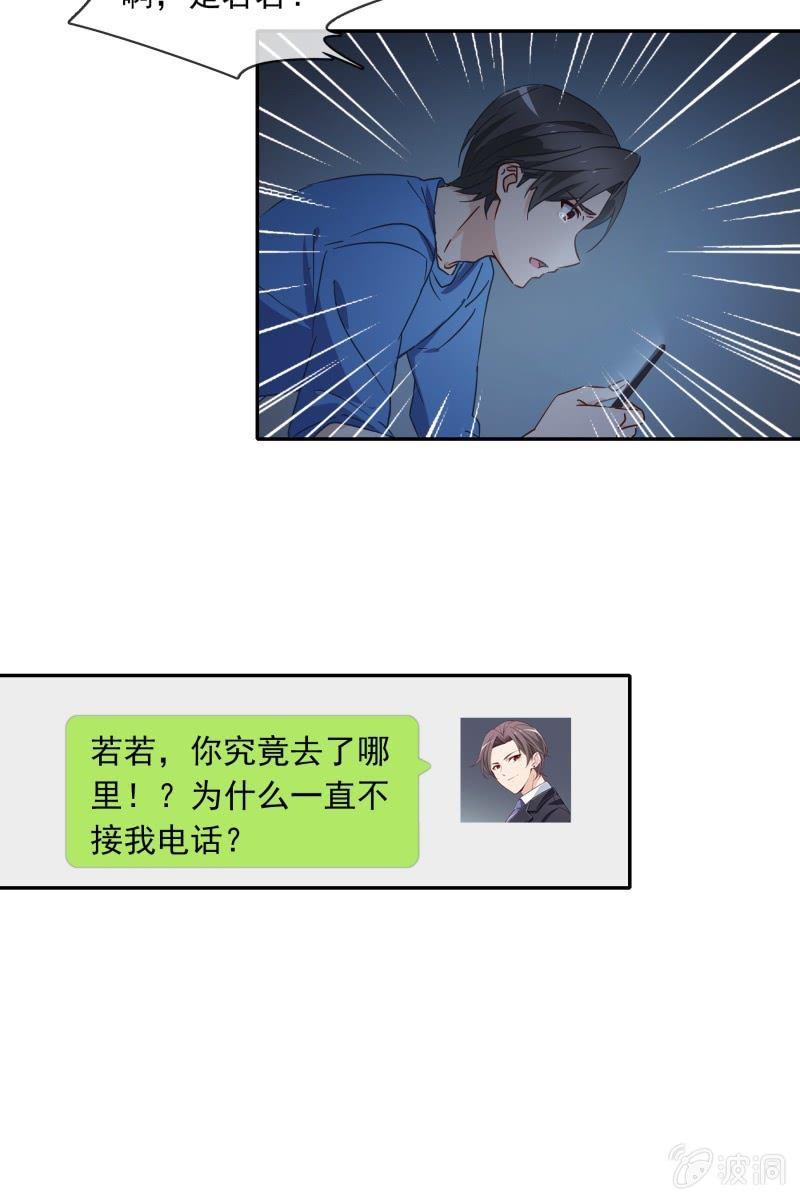 《总裁大人的甜蜜小女巫》我们分手吧 第25页