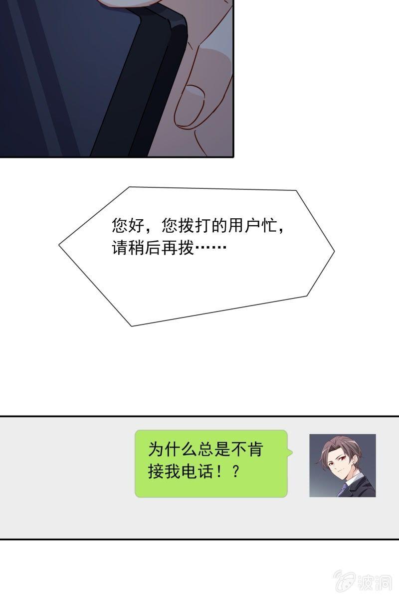 《总裁大人的甜蜜小女巫》我们分手吧 第30页