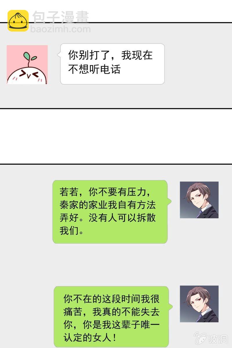 《总裁大人的甜蜜小女巫》我们分手吧 第31页