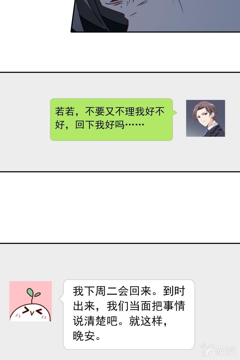 《总裁大人的甜蜜小女巫》我们分手吧 第33页