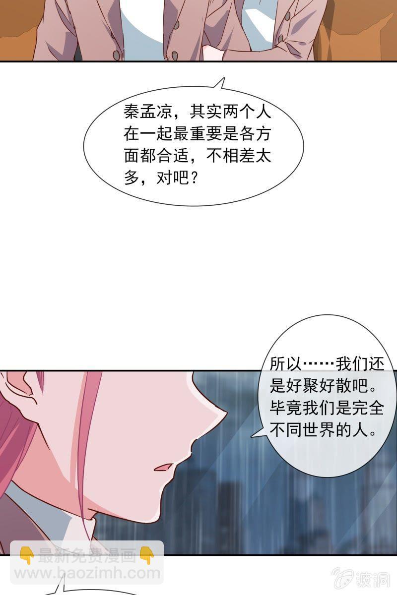《总裁大人的甜蜜小女巫》我们分手吧 第39页