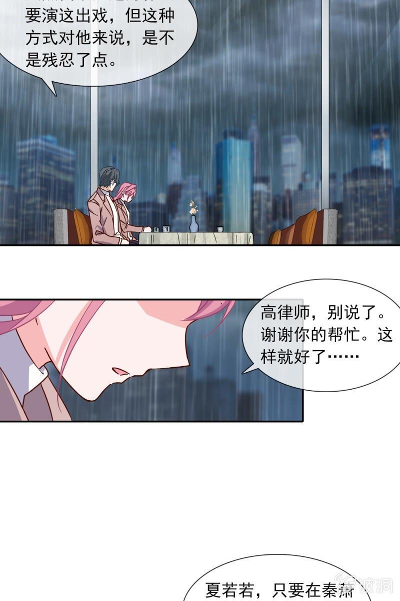 《总裁大人的甜蜜小女巫》我们分手吧 第44页