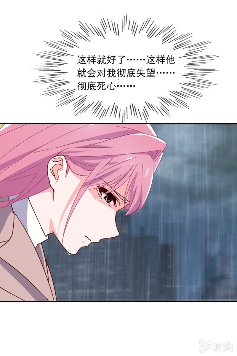 《总裁大人的甜蜜小女巫》我们分手吧 第48页
