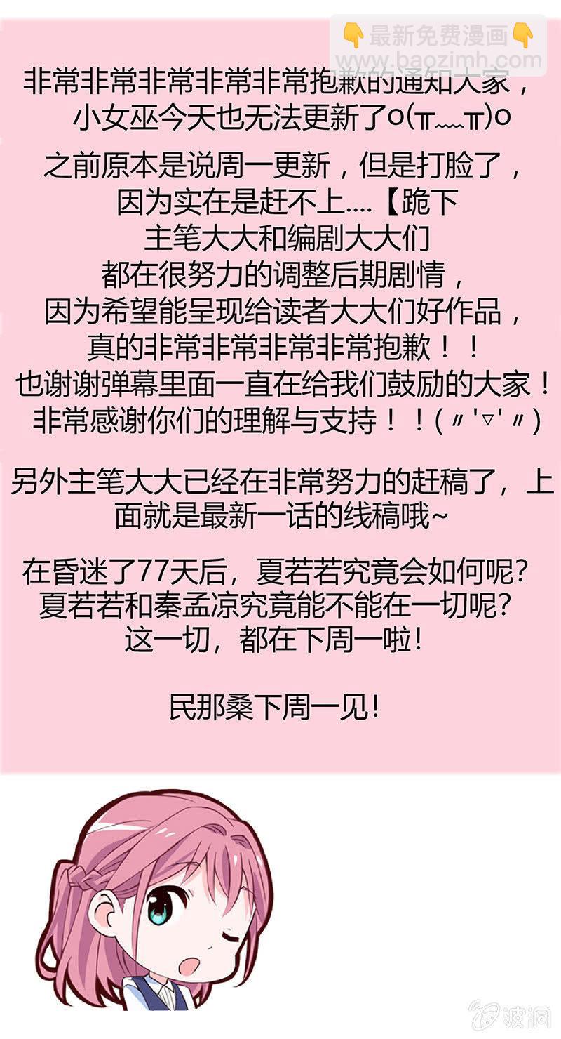 《总裁大人的甜蜜小女巫》公告 第2页