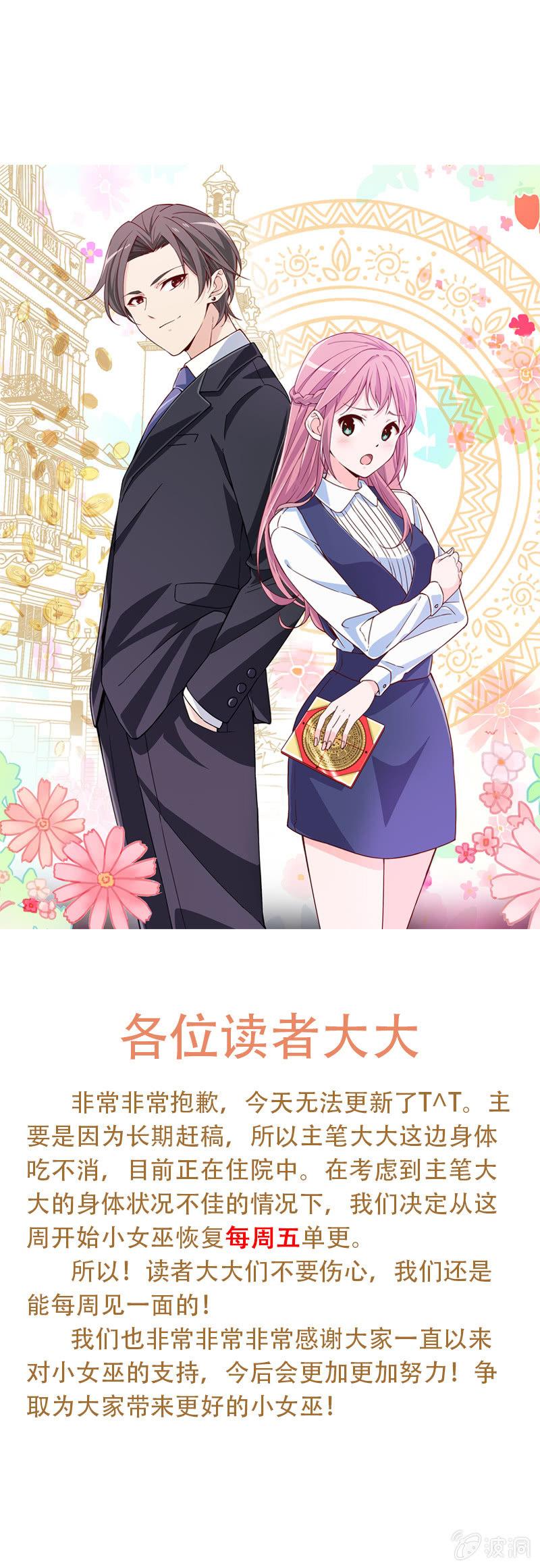 《总裁大人的甜蜜小女巫》公告2.0 第1页