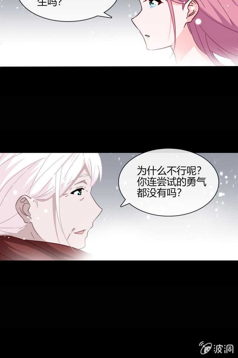 《总裁大人的甜蜜小女巫》我不想放弃你 第21页