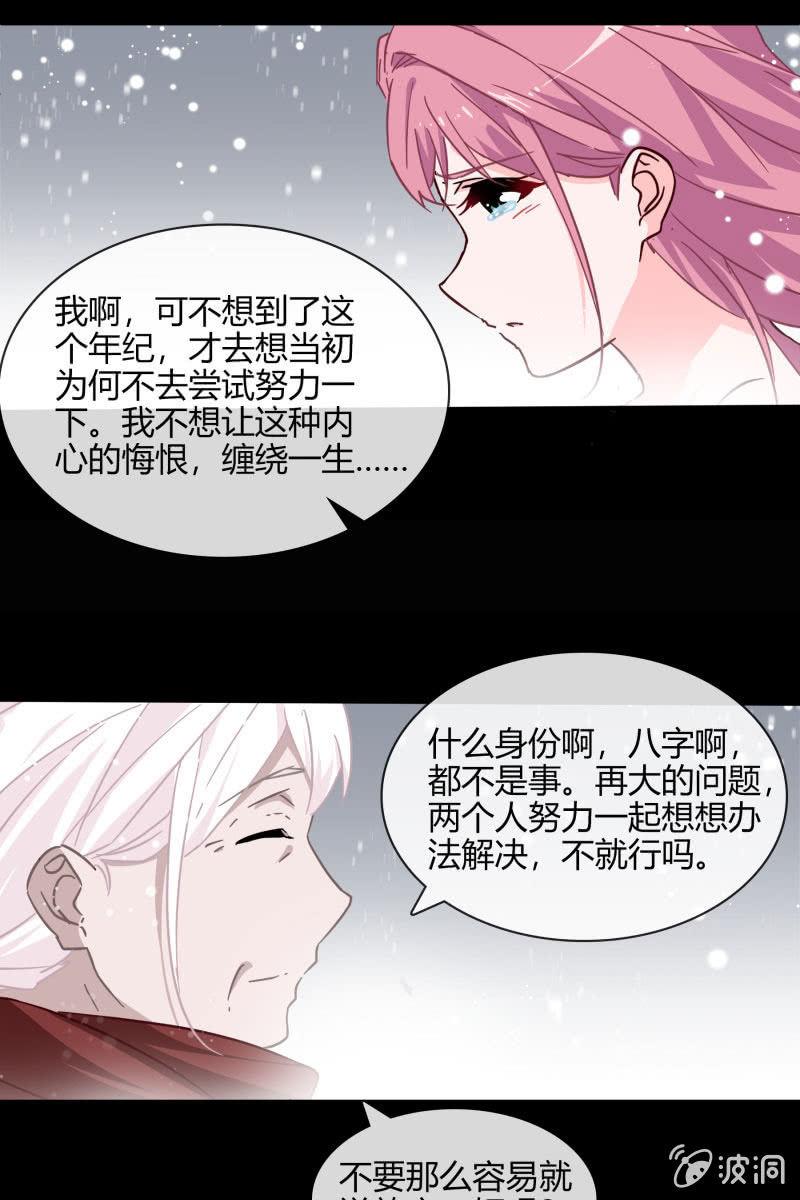《总裁大人的甜蜜小女巫》我不想放弃你 第22页