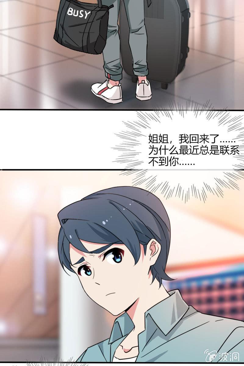 《总裁大人的甜蜜小女巫》我不想放弃你 第4页