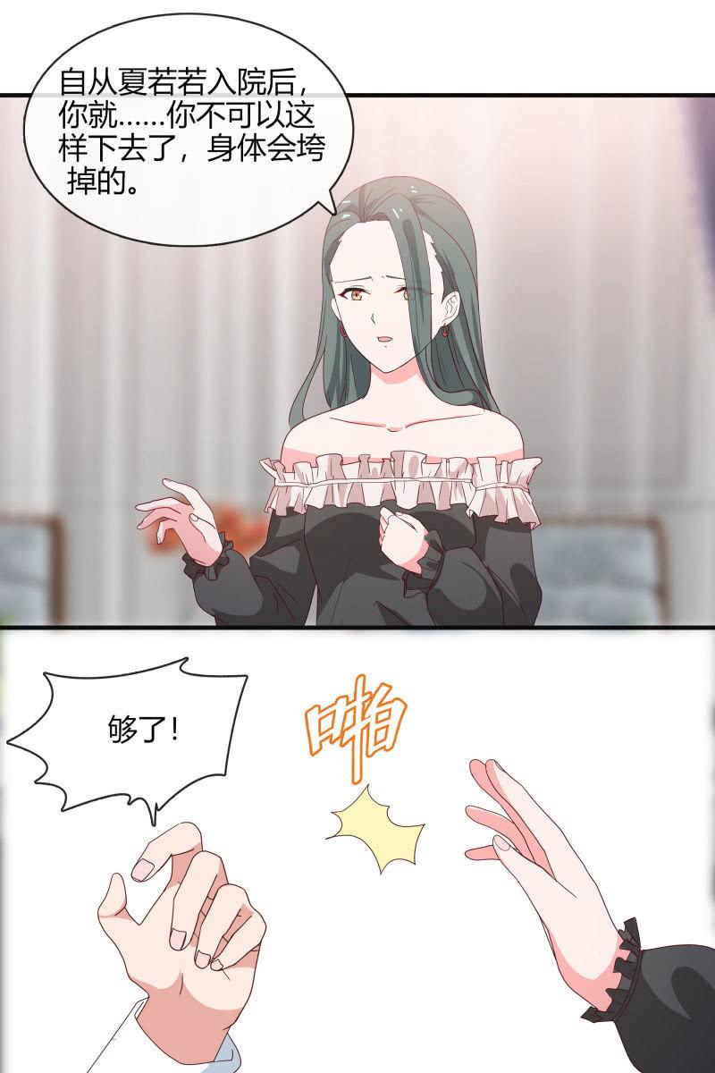 《总裁大人的甜蜜小女巫》命数 第10页