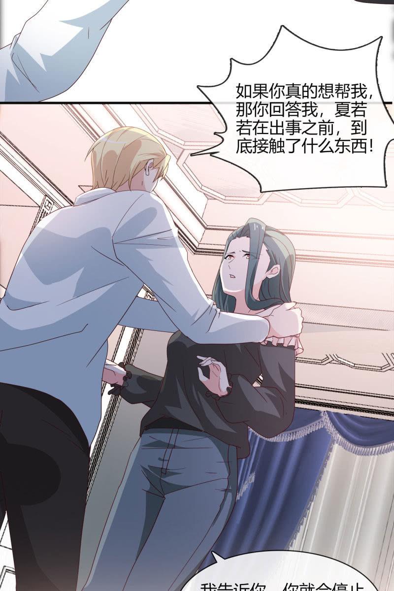 《总裁大人的甜蜜小女巫》命数 第11页