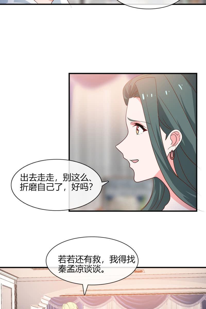 《总裁大人的甜蜜小女巫》命数 第15页
