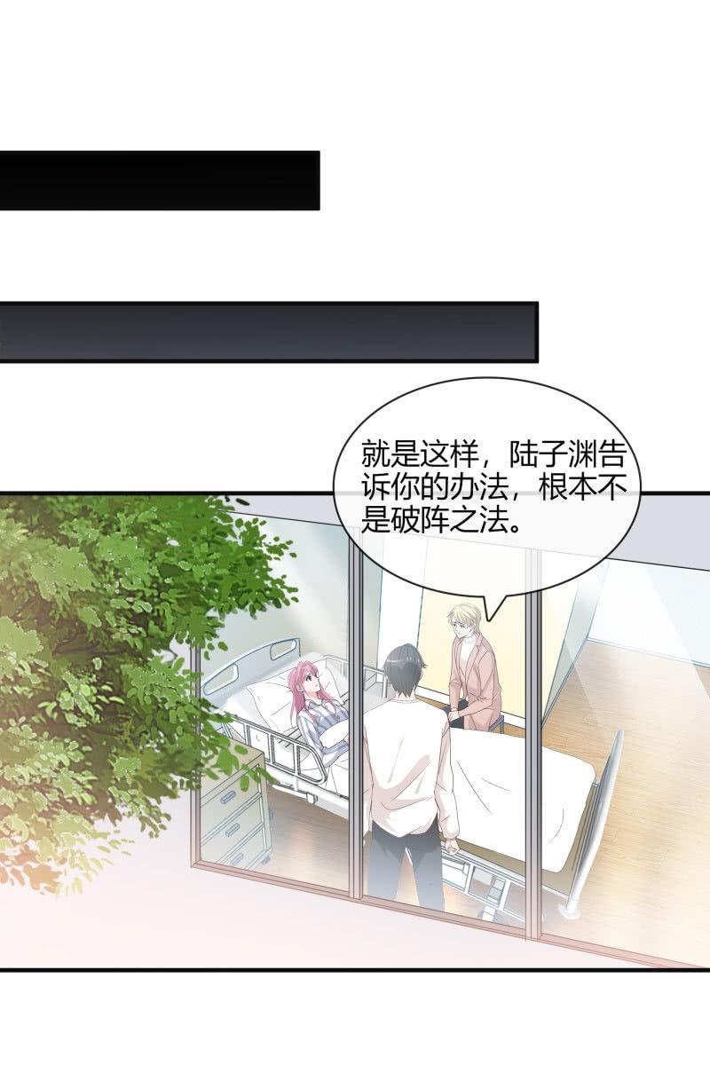 《总裁大人的甜蜜小女巫》命数 第19页