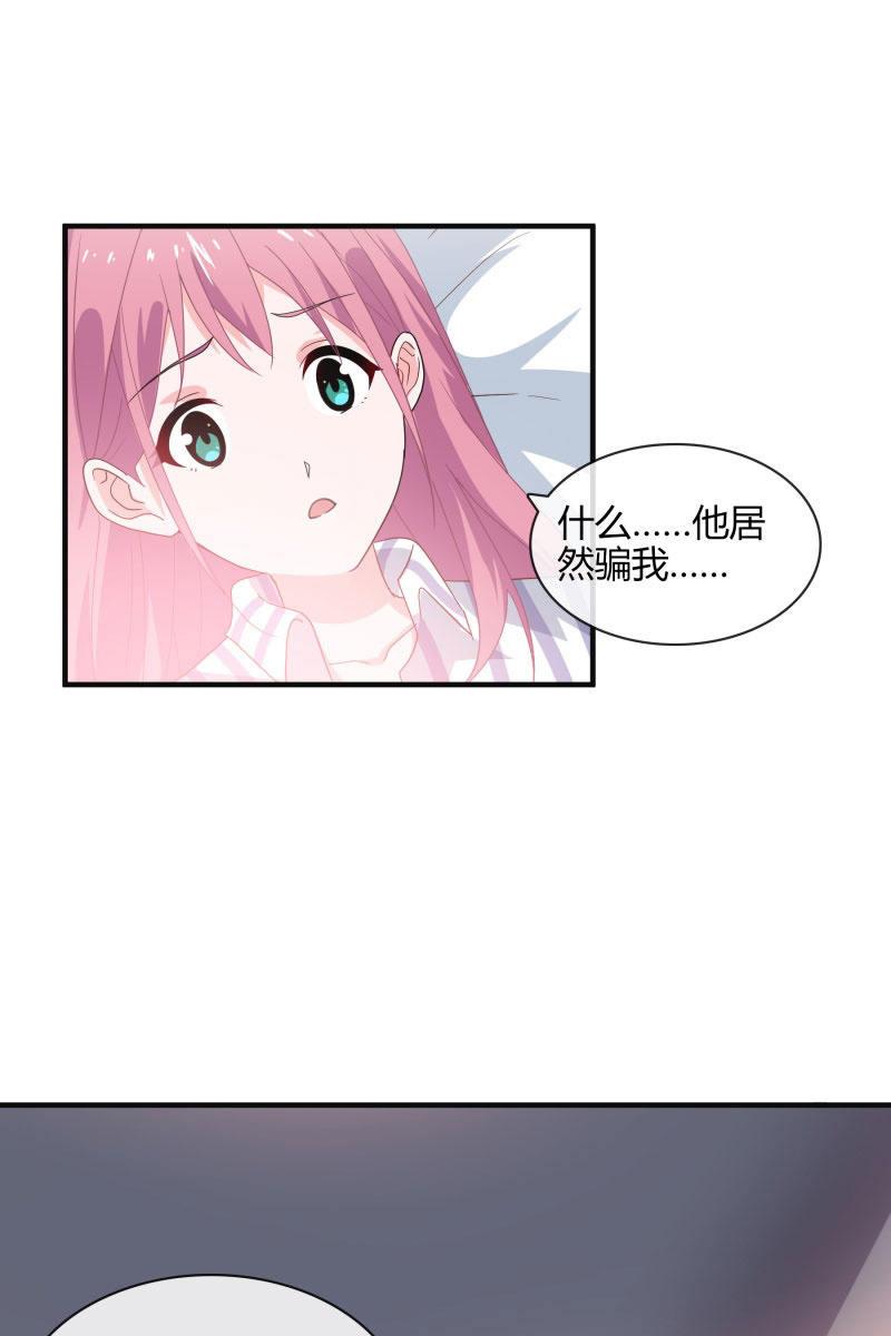 《总裁大人的甜蜜小女巫》命数 第20页