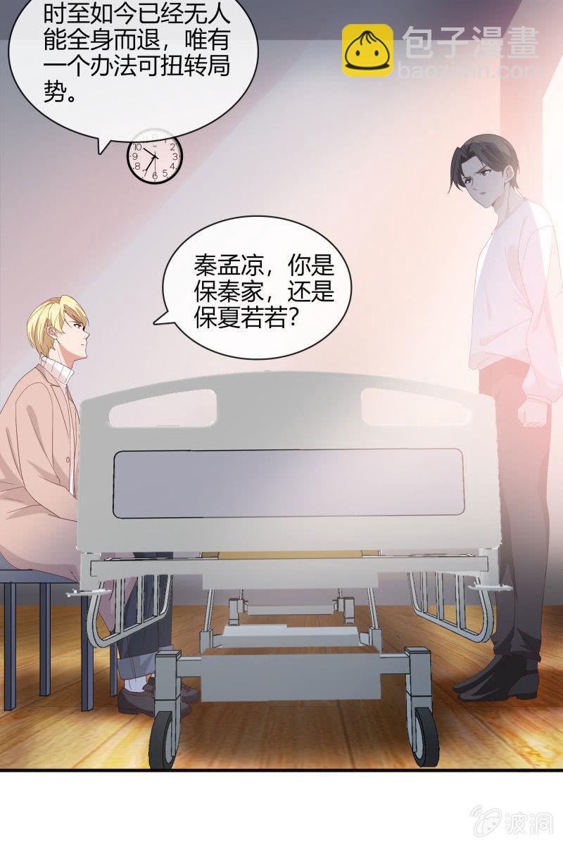 《总裁大人的甜蜜小女巫》命数 第21页