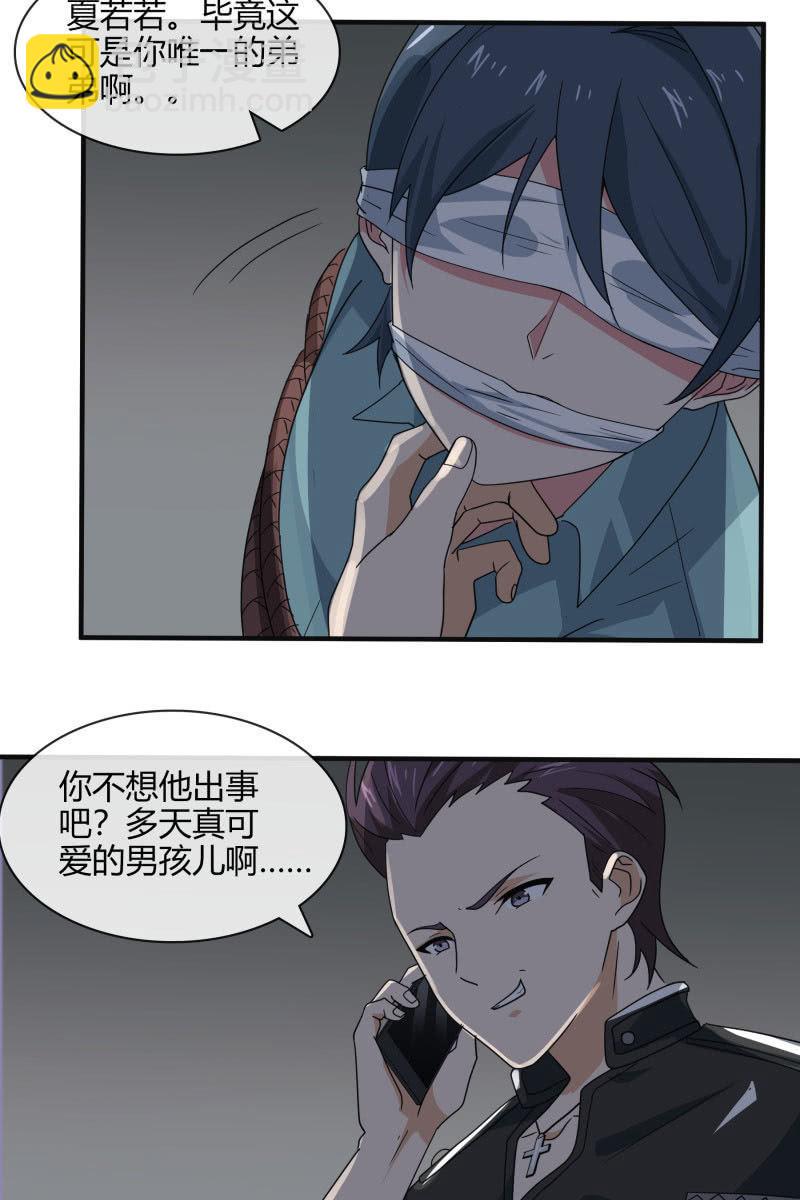 《总裁大人的甜蜜小女巫》绑架 第10页