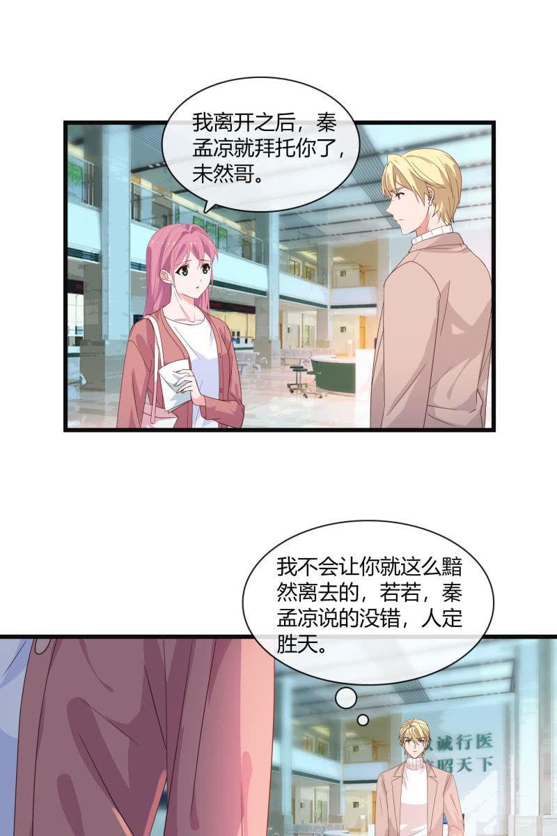 《总裁大人的甜蜜小女巫》我答应你 第14页