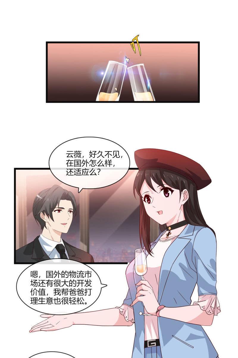 《总裁大人的甜蜜小女巫》我答应你 第18页