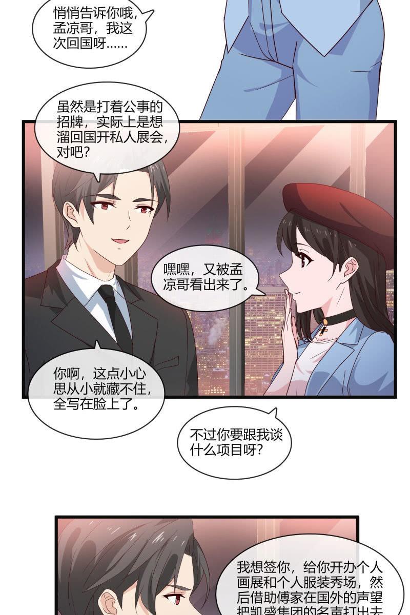 《总裁大人的甜蜜小女巫》我答应你 第19页