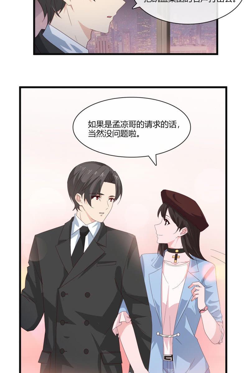 《总裁大人的甜蜜小女巫》我答应你 第20页