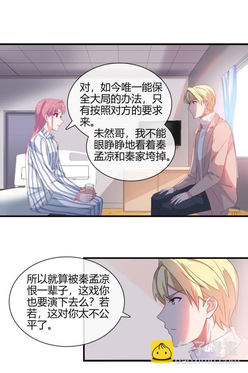 《总裁大人的甜蜜小女巫》我答应你 第6页