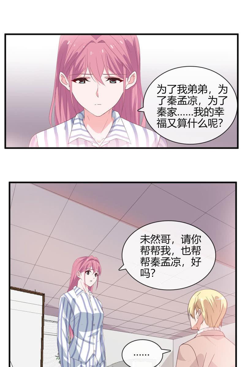 《总裁大人的甜蜜小女巫》我答应你 第7页
