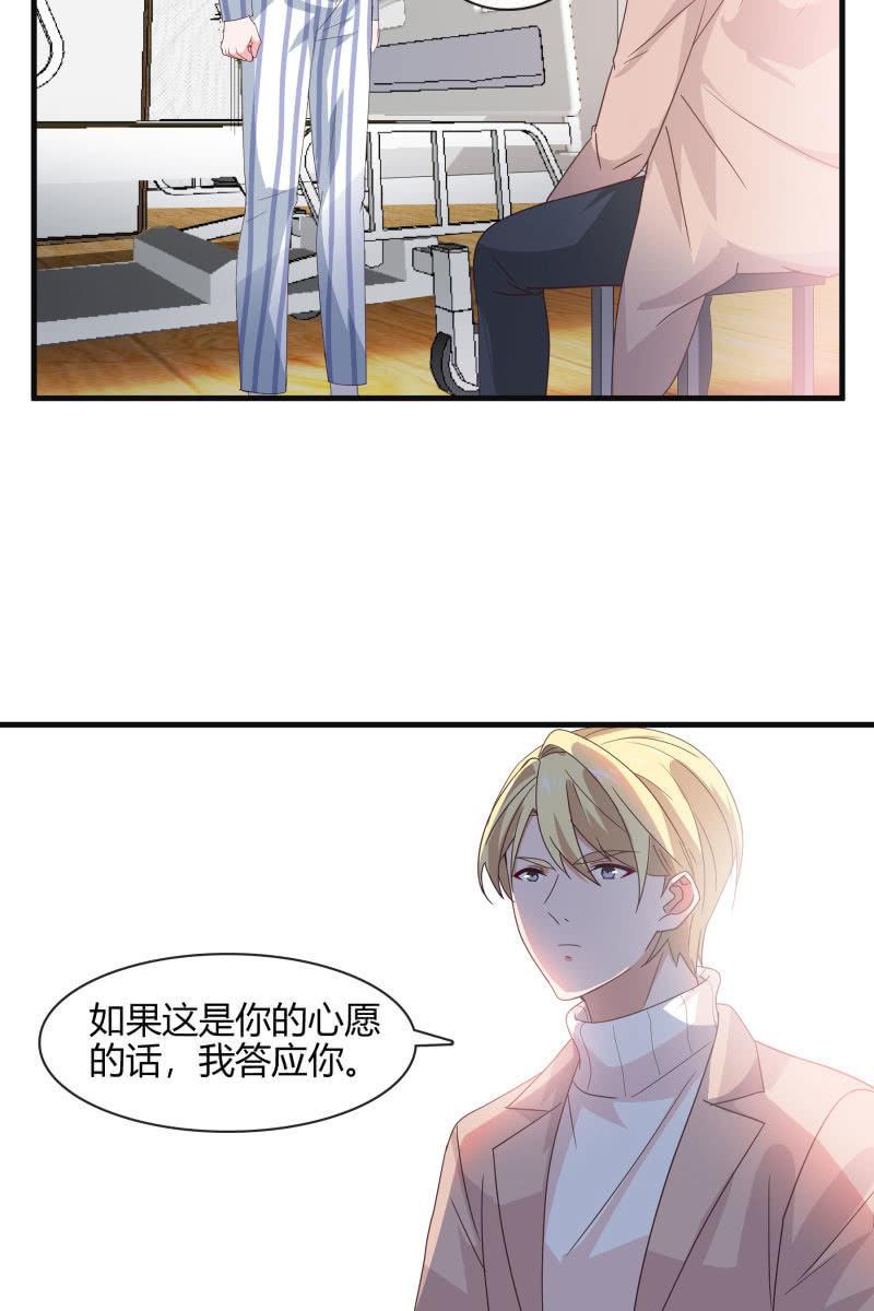 《总裁大人的甜蜜小女巫》我答应你 第8页