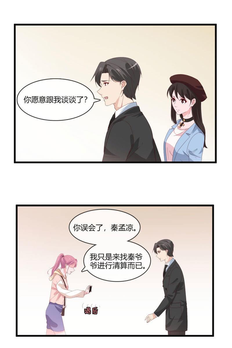 《总裁大人的甜蜜小女巫》到此为止 第10页
