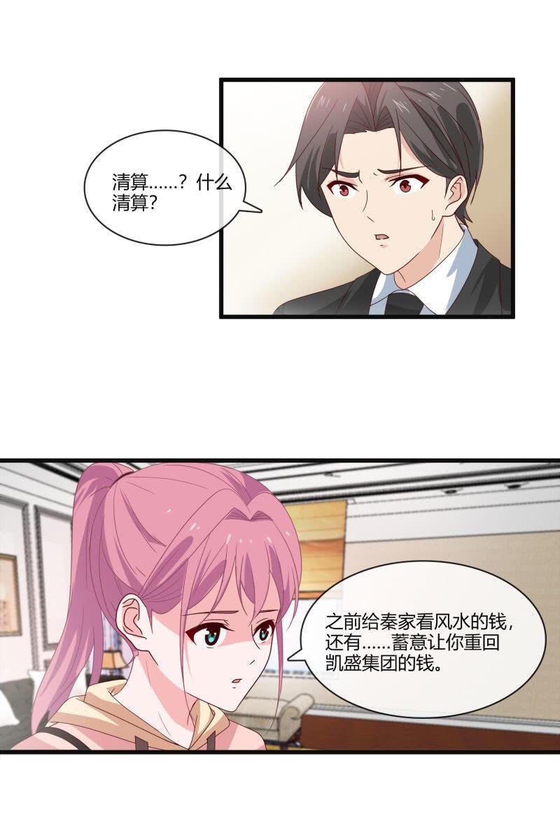 《总裁大人的甜蜜小女巫》到此为止 第11页