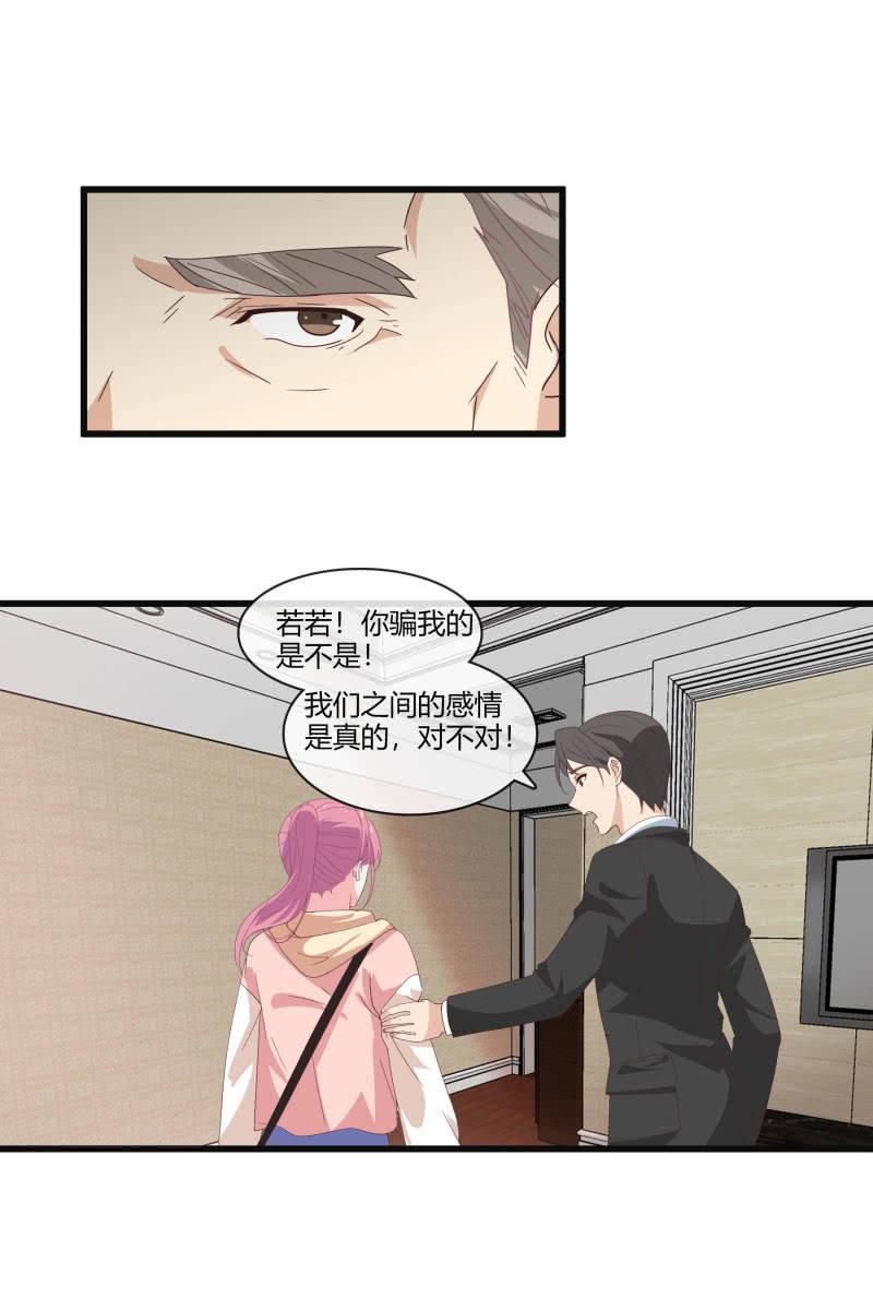 《总裁大人的甜蜜小女巫》到此为止 第14页