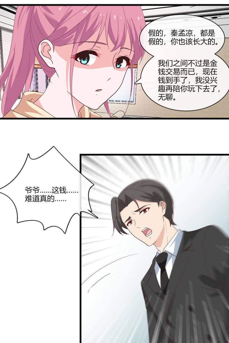 《总裁大人的甜蜜小女巫》到此为止 第15页