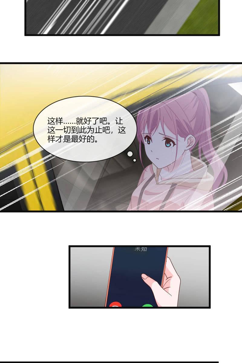 《总裁大人的甜蜜小女巫》到此为止 第19页