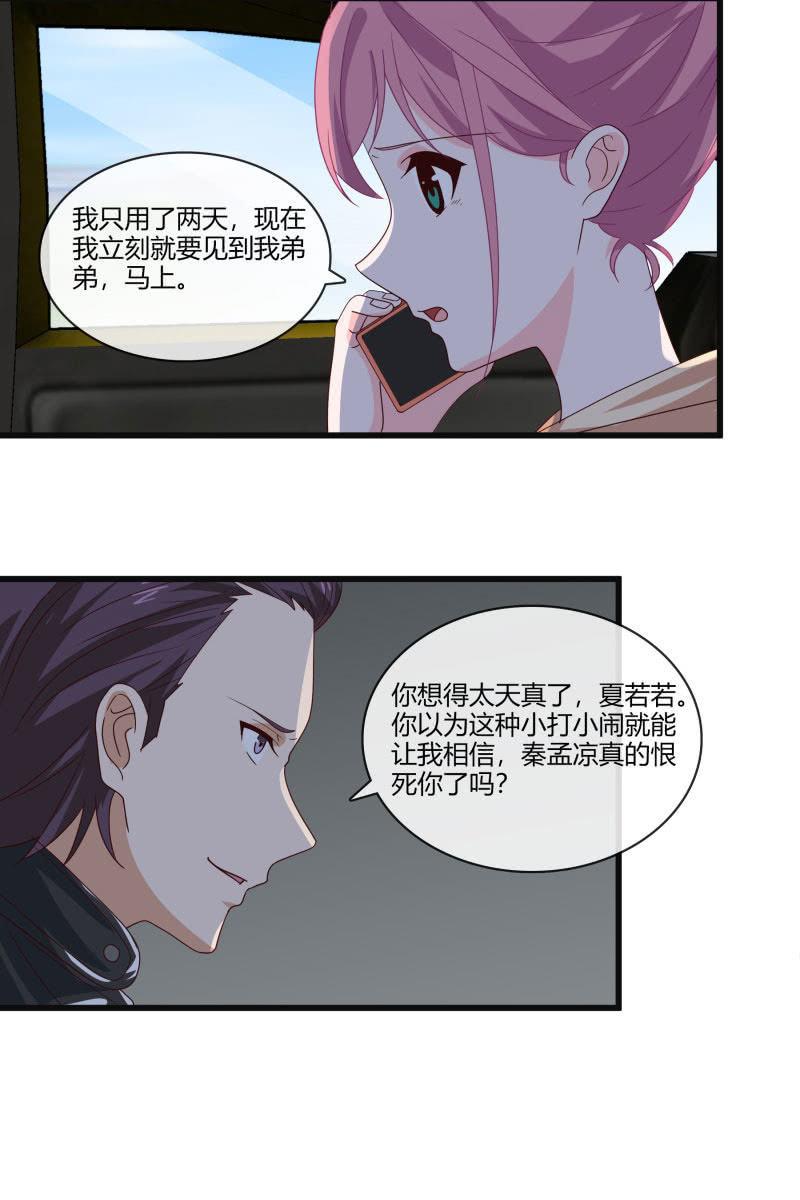 《总裁大人的甜蜜小女巫》到此为止 第20页