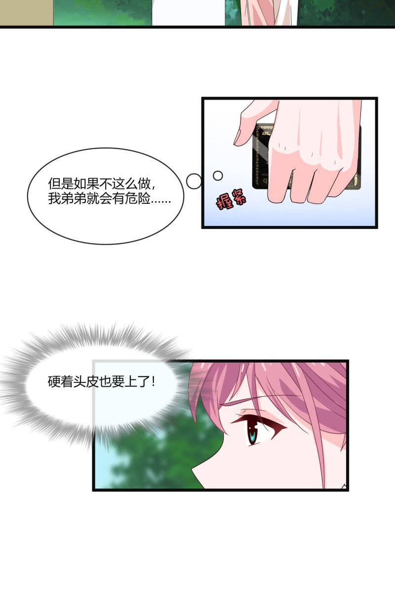 《总裁大人的甜蜜小女巫》到此为止 第4页
