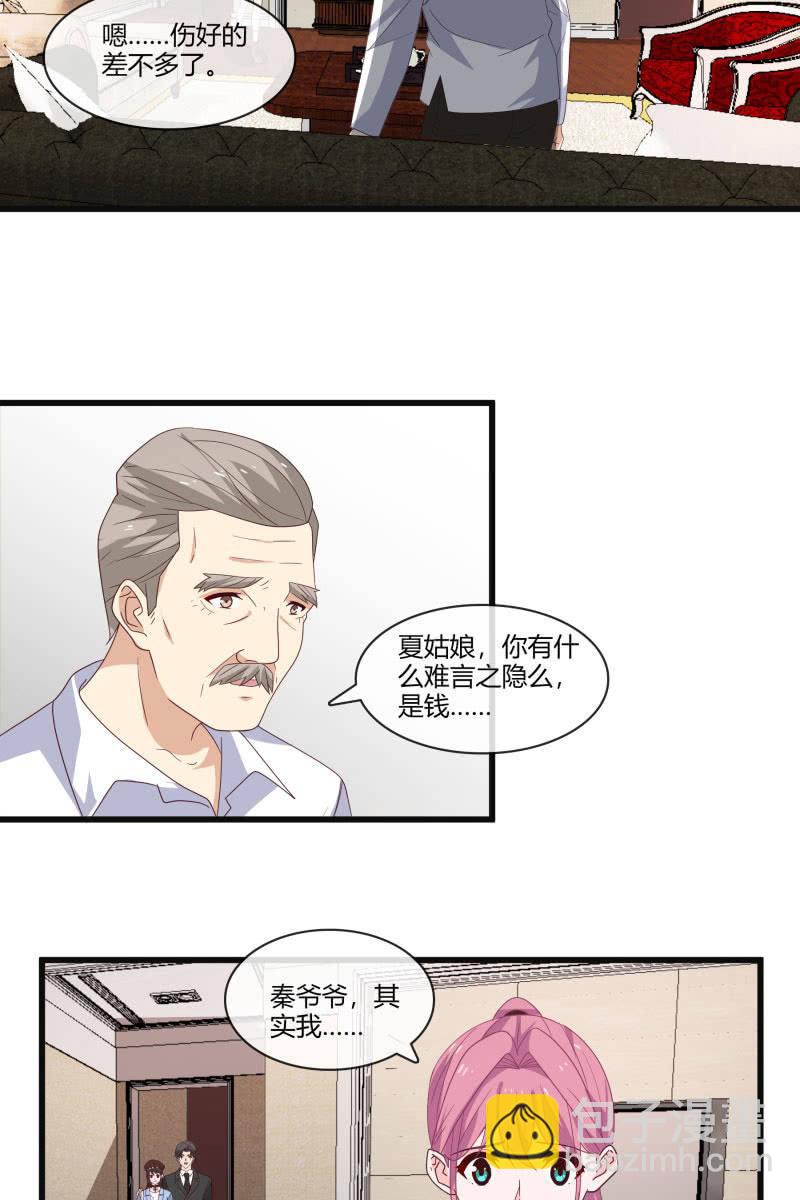 《总裁大人的甜蜜小女巫》到此为止 第7页