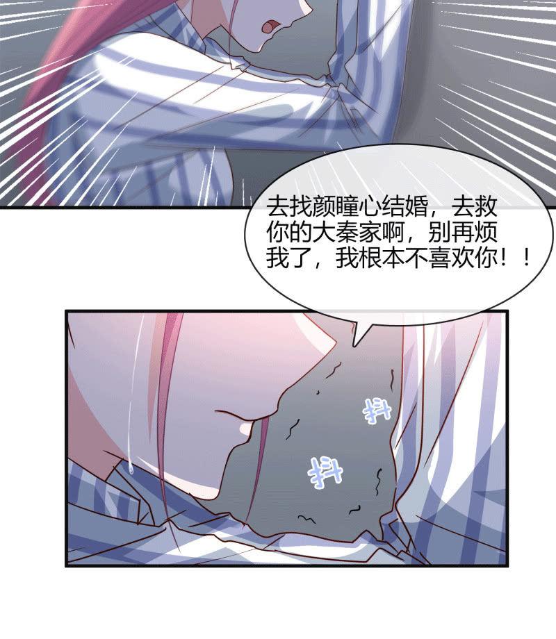 《总裁大人的甜蜜小女巫》无论爱情还是事业，我都想要 第11页