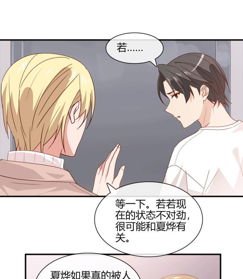《总裁大人的甜蜜小女巫》无论爱情还是事业，我都想要 第12页