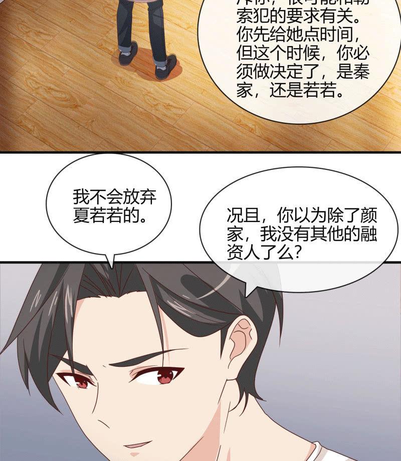 《总裁大人的甜蜜小女巫》无论爱情还是事业，我都想要 第15页