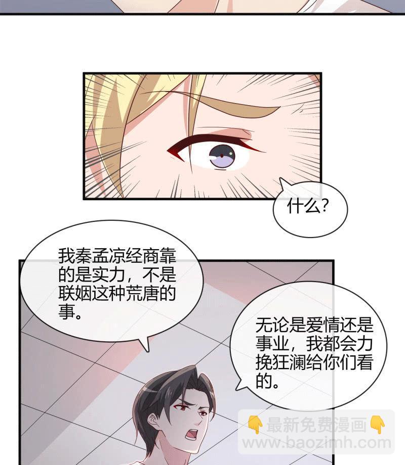 《总裁大人的甜蜜小女巫》无论爱情还是事业，我都想要 第16页