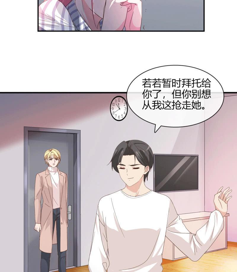 《总裁大人的甜蜜小女巫》无论爱情还是事业，我都想要 第19页