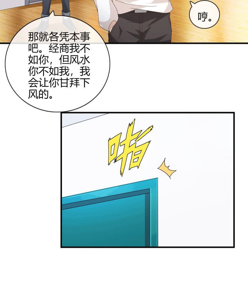 《总裁大人的甜蜜小女巫》无论爱情还是事业，我都想要 第20页