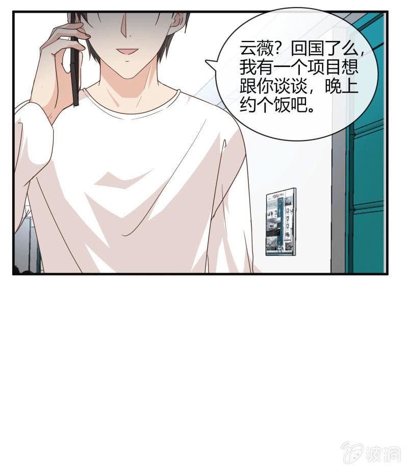 《总裁大人的甜蜜小女巫》无论爱情还是事业，我都想要 第21页
